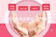 浙江再推消费品以旧换新 这一次是“智能生活”主题