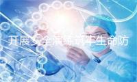 开展安全演练筑牢生命防线