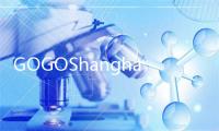 GOGOShanghai 2020年度时髦衰典耀世去袭